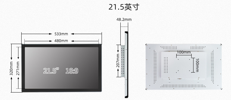 21.5英寸工控一體機(jī)尺寸圖